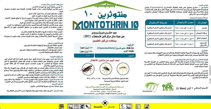 مبيد منتوثرين 1 لتر
