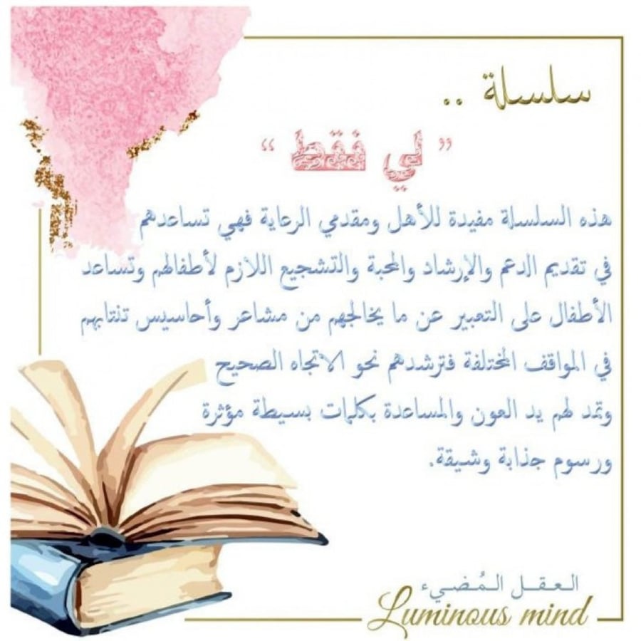 قصص تربوية للأطفال - إدارة المشاعر للأطفال - كتب نفسية للأطفال