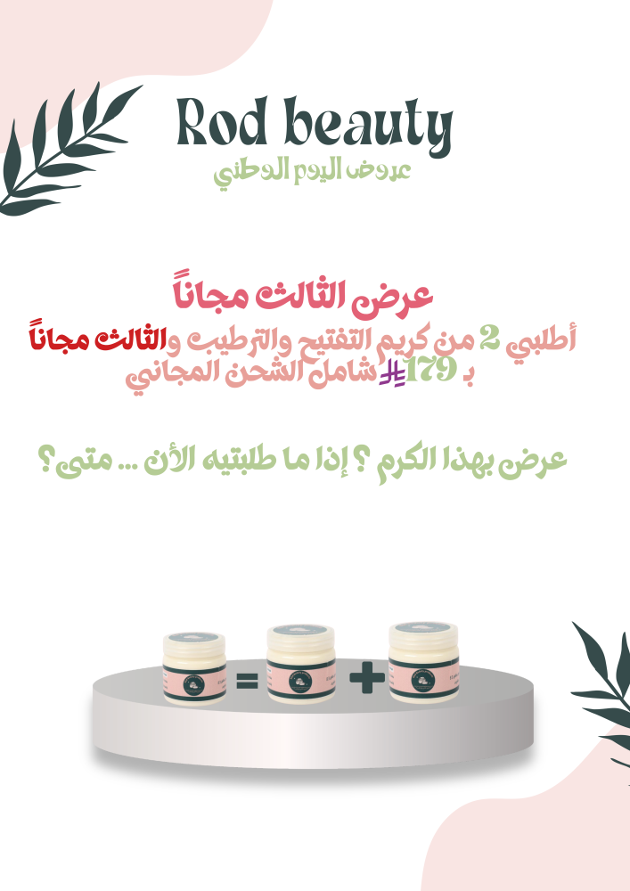 عرض الثالث مجاناً