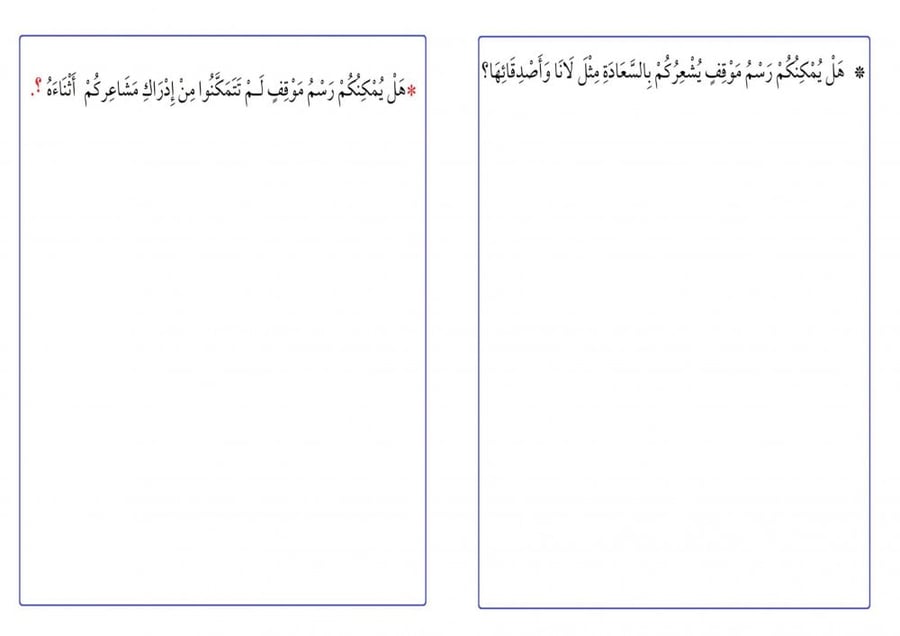 مجموعة قصص المشاعر - قصتين