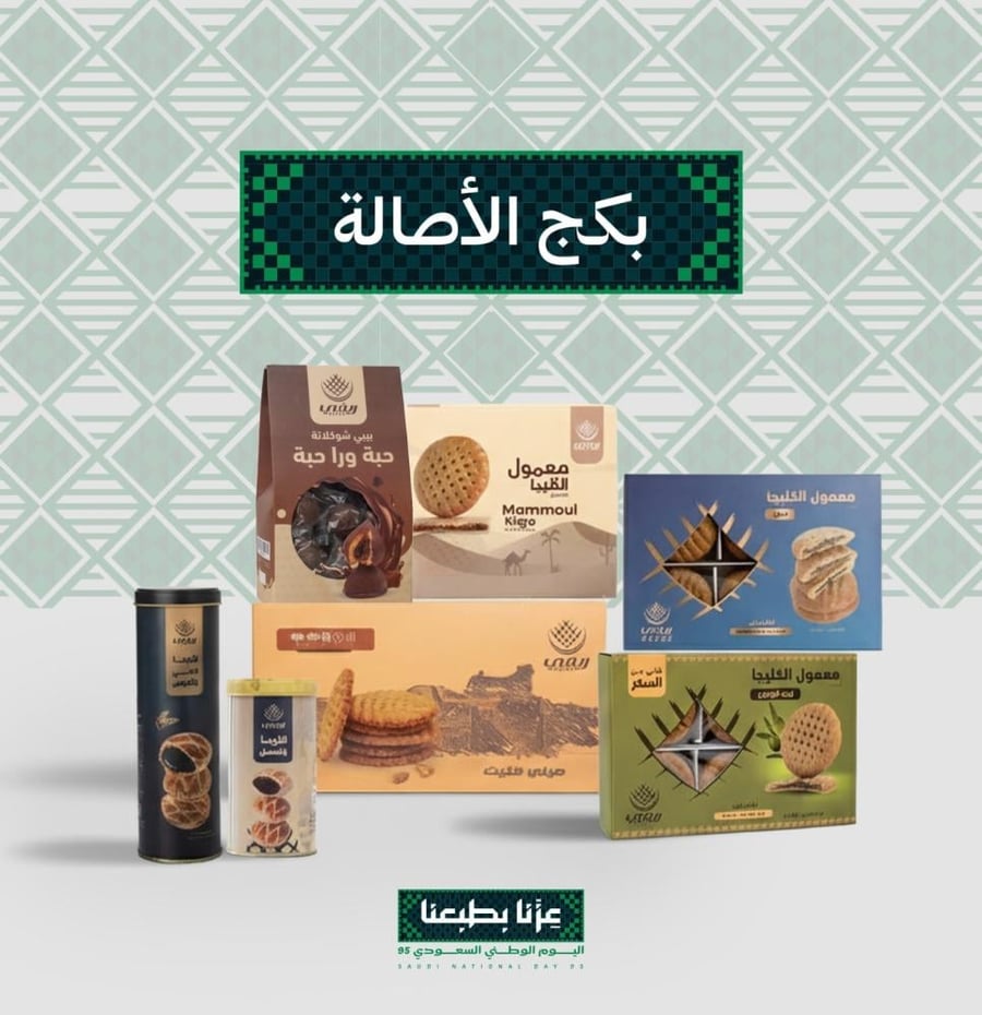 بكج الأصالة
