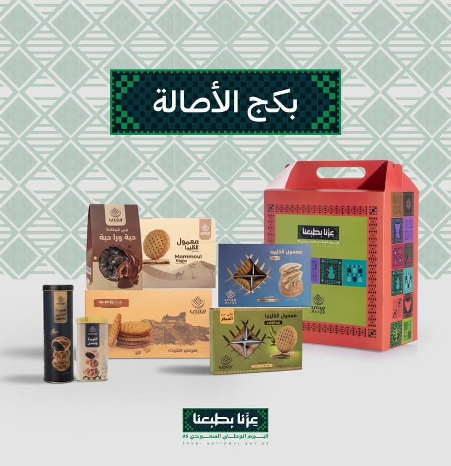 بكج الأصالة