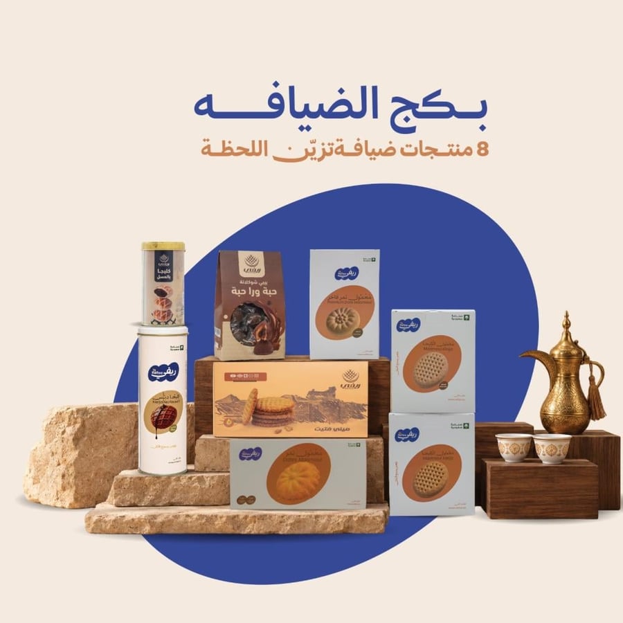 بكج الضيافة