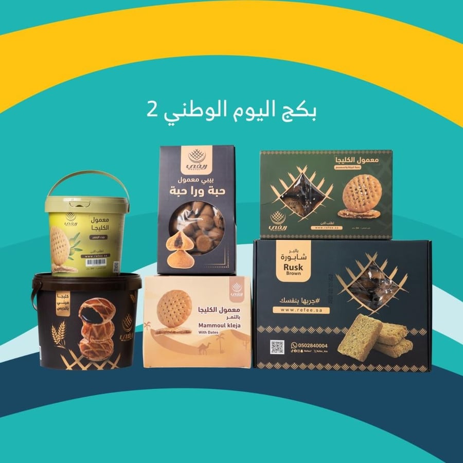 بكج اليوم الوطني 2