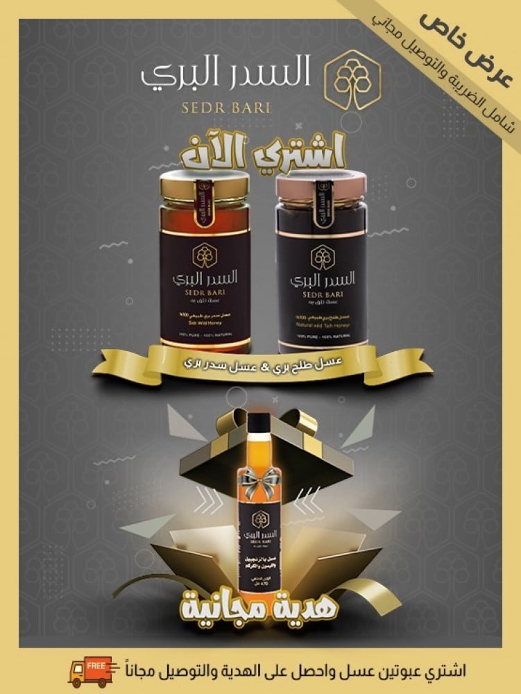 The luxurious natural wild Sidr honey, and also the luxurious African wild acacia honey + the gift of honey with ginger, lemon and turmeric