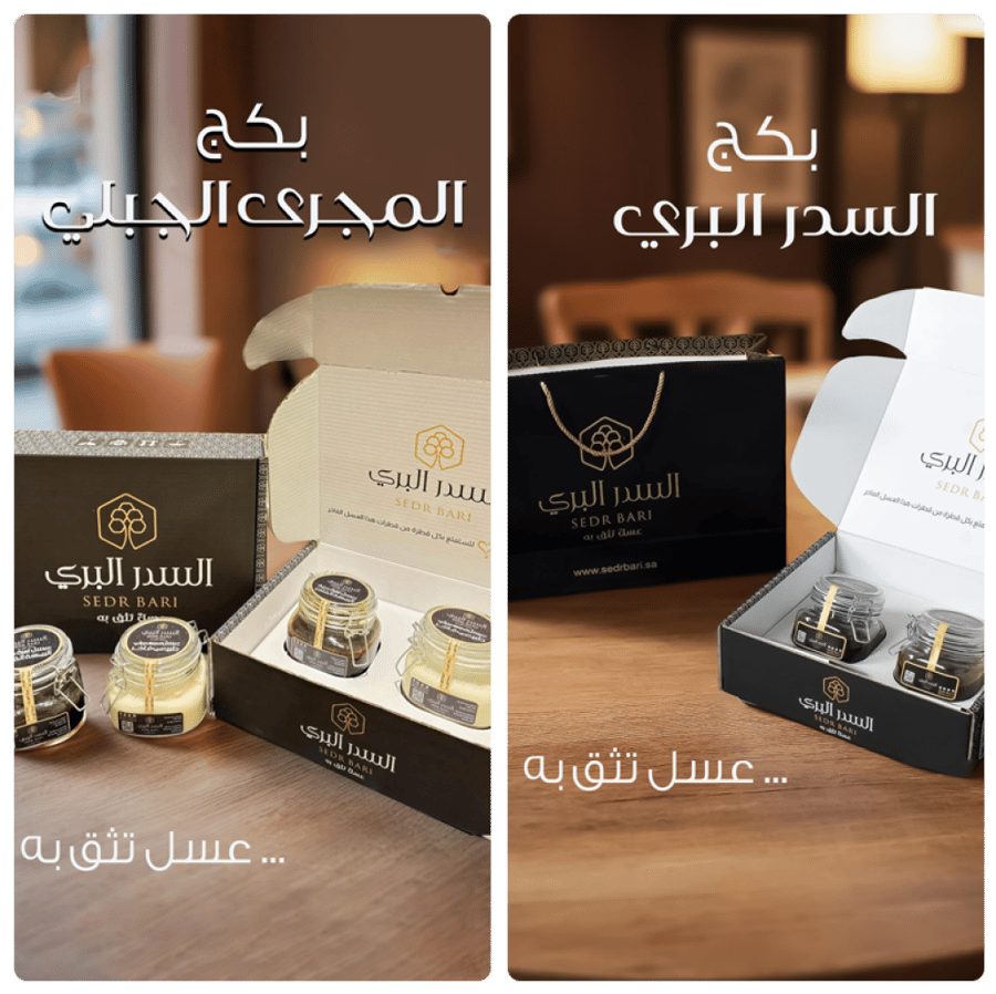 بكج المجرى الجبلي + بكج السدر البري