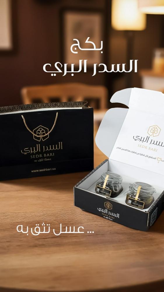 بكج المجرى الجبلي + بكج السدر البري