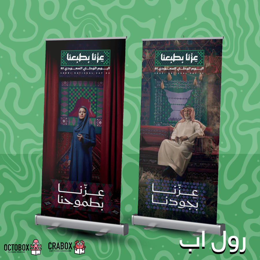 رول اب اليوم الوطني