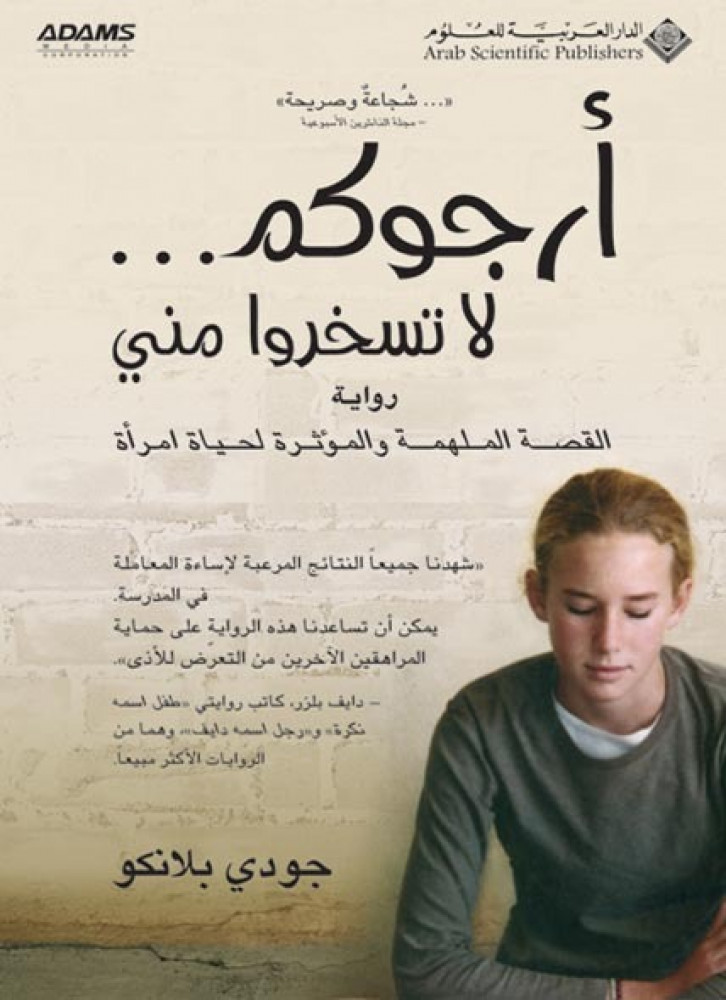 أرجوكم لا تسخروا مني