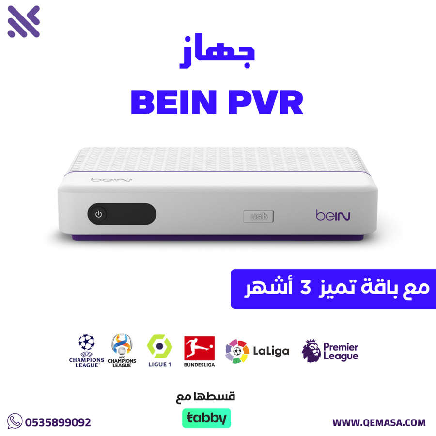 3 شهور تميز + رسيفر بي ان Bein PVR PLUS أردني