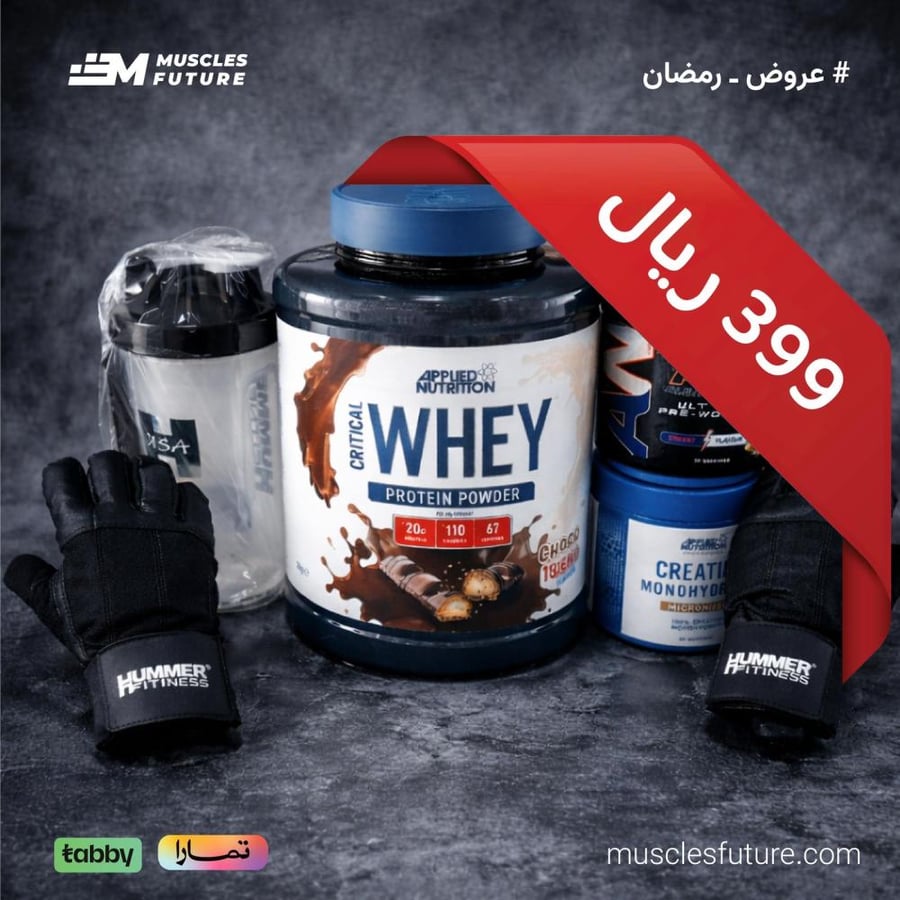 بكج وي بروتين +كرياتين+بور+قلافز شيكر مجاني