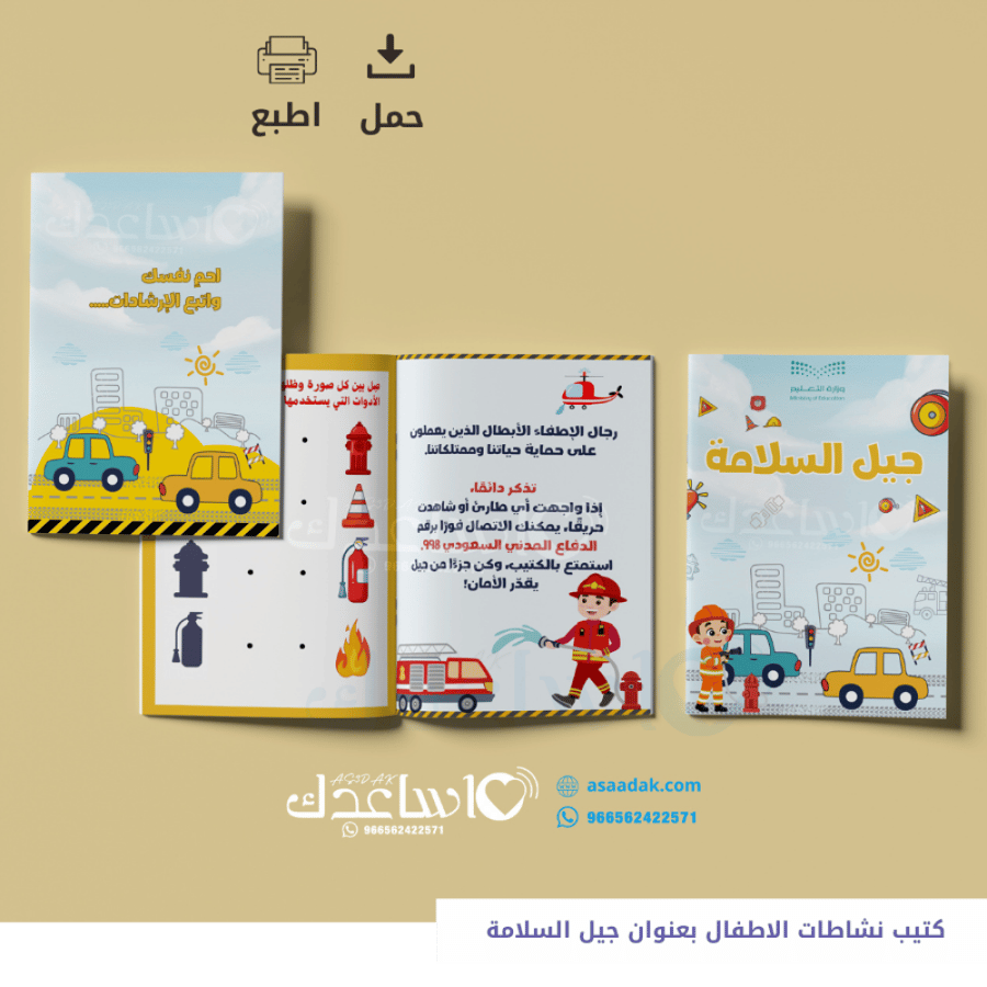 كتيب انشطة الامن والسلامة