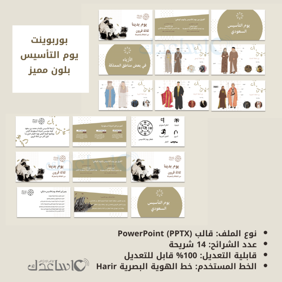 قالب يوم التأسيس تصميم أنيق ومختصر
