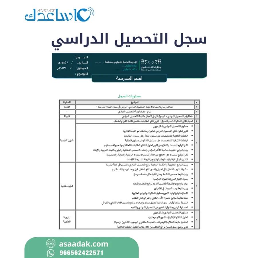 سجل التحصيل الدراسي