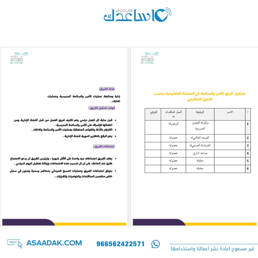 سجل الامن والسلامة
