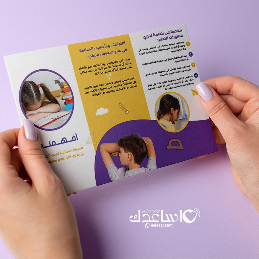 مطوية  عن صعوبات التعلم