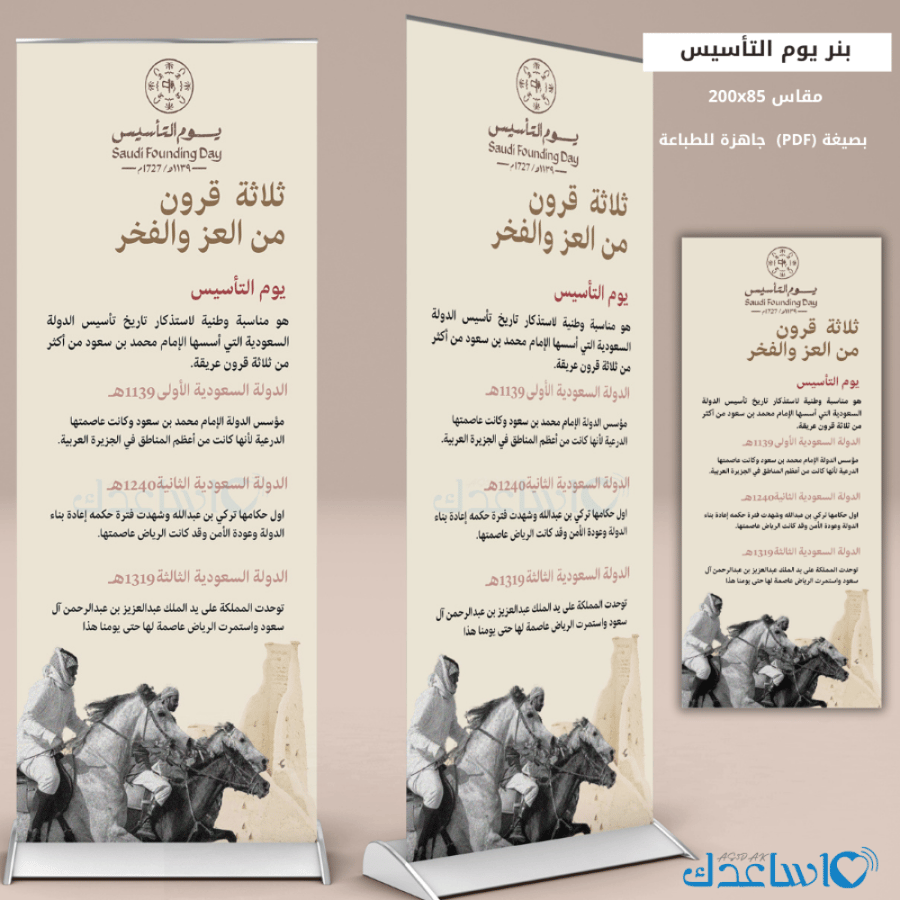 بنر رول اب يوم التأسيس
