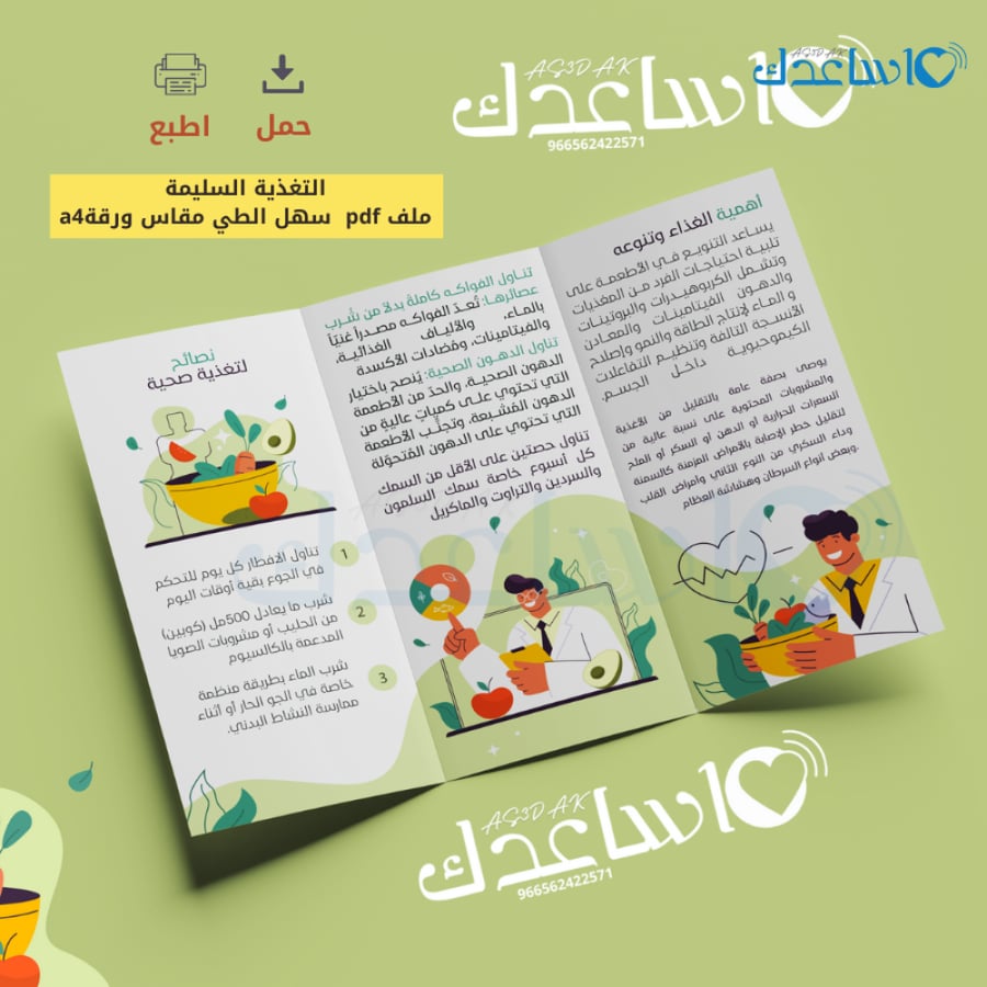 مطوية(برشور)الغذاء السيلم