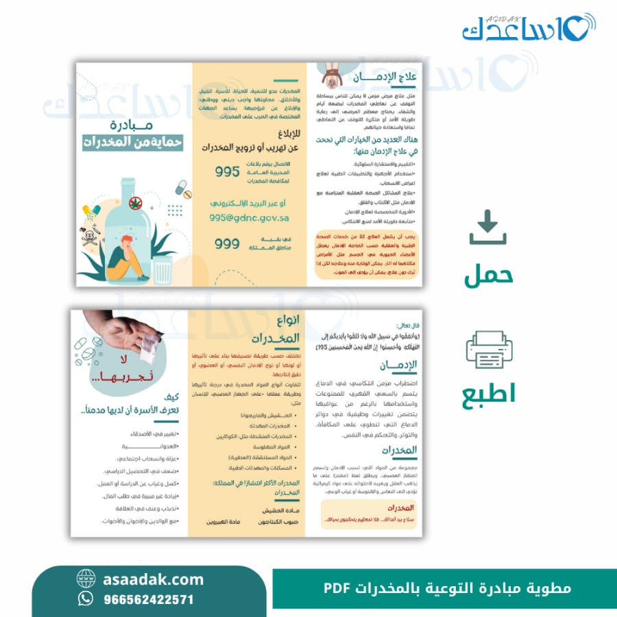 عرض مبادرة توعوية تهدف لمواجهة الإدمان والمخدرات