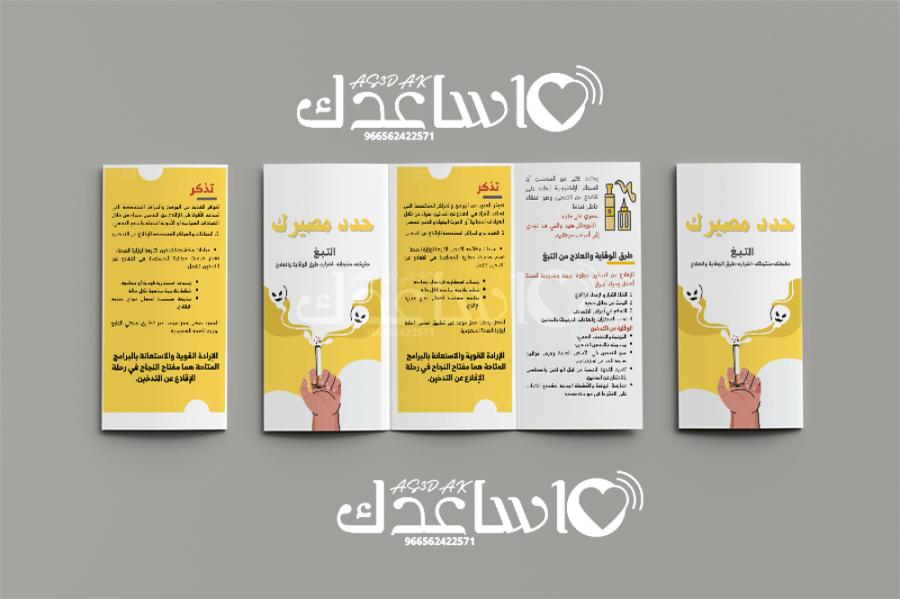 مطوية عن التبغ PDF جاهزة