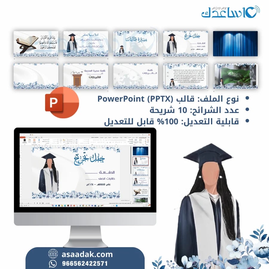 بوربوينت احتفالي مميز بثيم التخرج باللون الأزرق