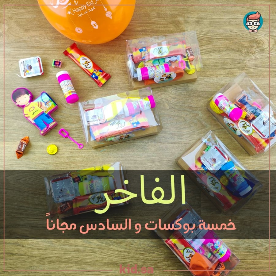 أشتري 5 و السادس مجاناً من بوكس الـ"فاخر"