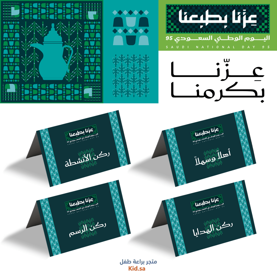 تصاميم احتفال اليوم الوطني السعودي 2025