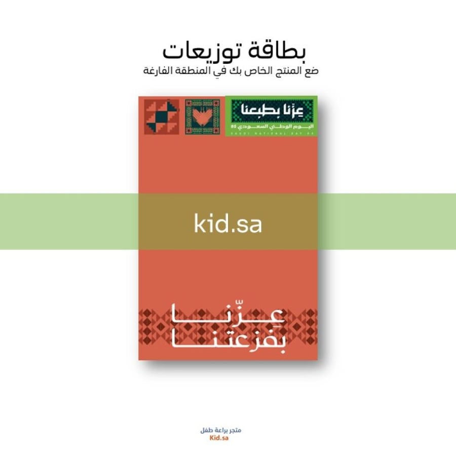 بطاقات توزيعات لليوم الوطني
