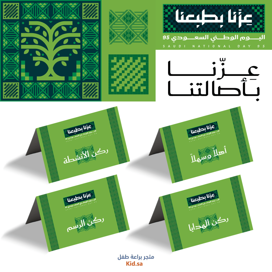 تصاميم اليوم الوطني 2025 للاحتفالات