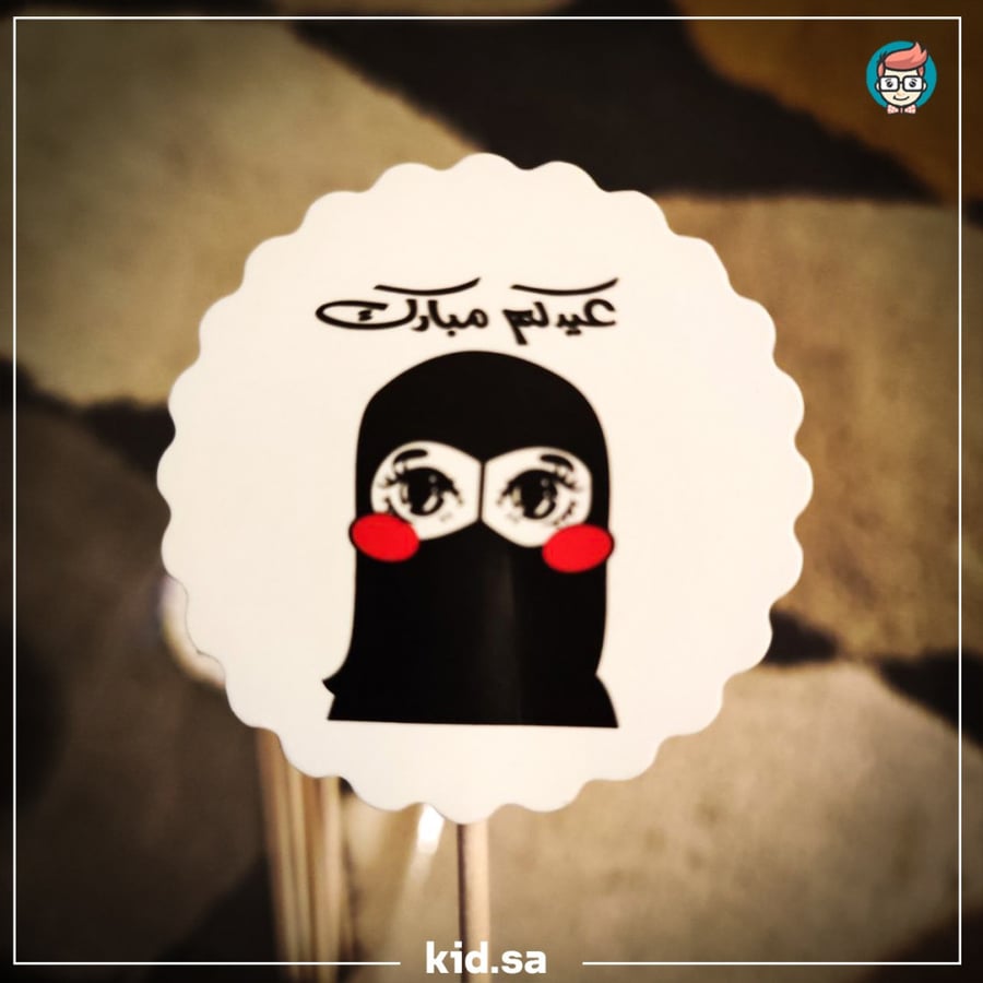 تغريزات المبرقعة عيدكم مبارك