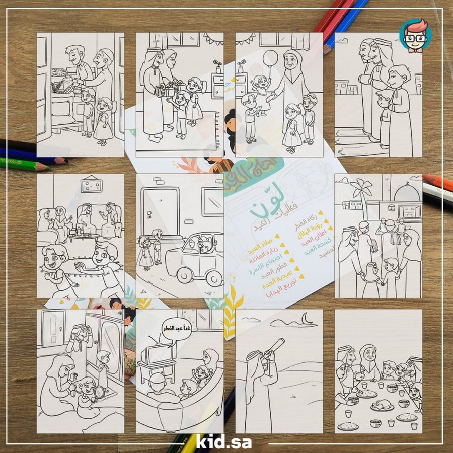 ثقافة عيدنا: دفتر الرسم مع الألوان و بطاقة عيدية
