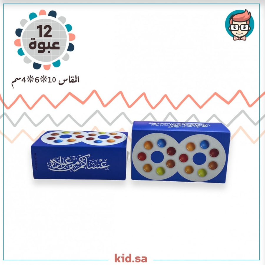 علب توزيعات حلاوة نظارة القديمة