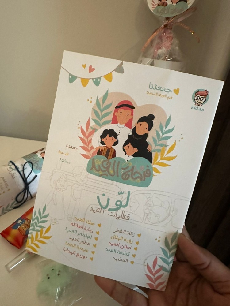 عيدية رسم ثقافتنا مع حلويات و العاب