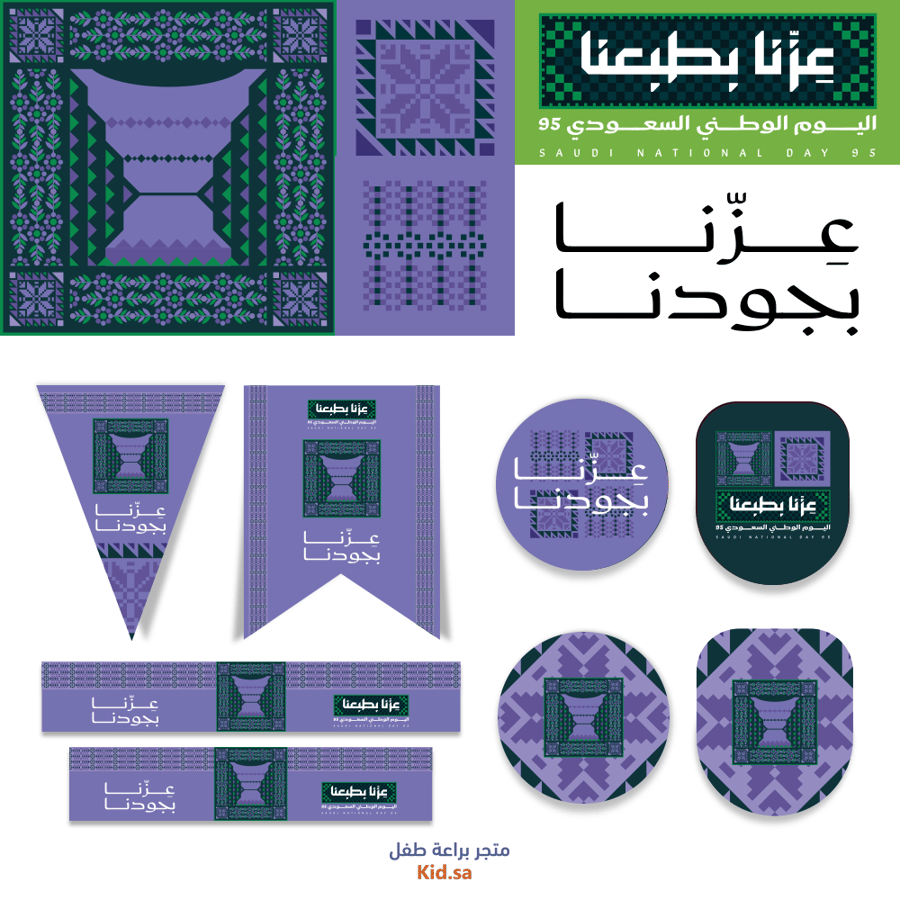 تحميل تصاميم لاحتفال اليوم الوطني 95