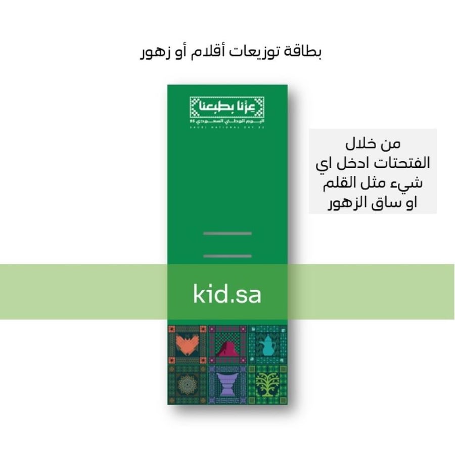 قوالب كاميو لليوم الوطني