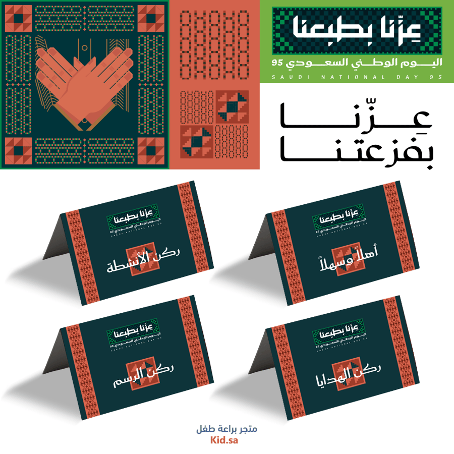 اليوم الوطني 95 عزنا بفزعتنا
