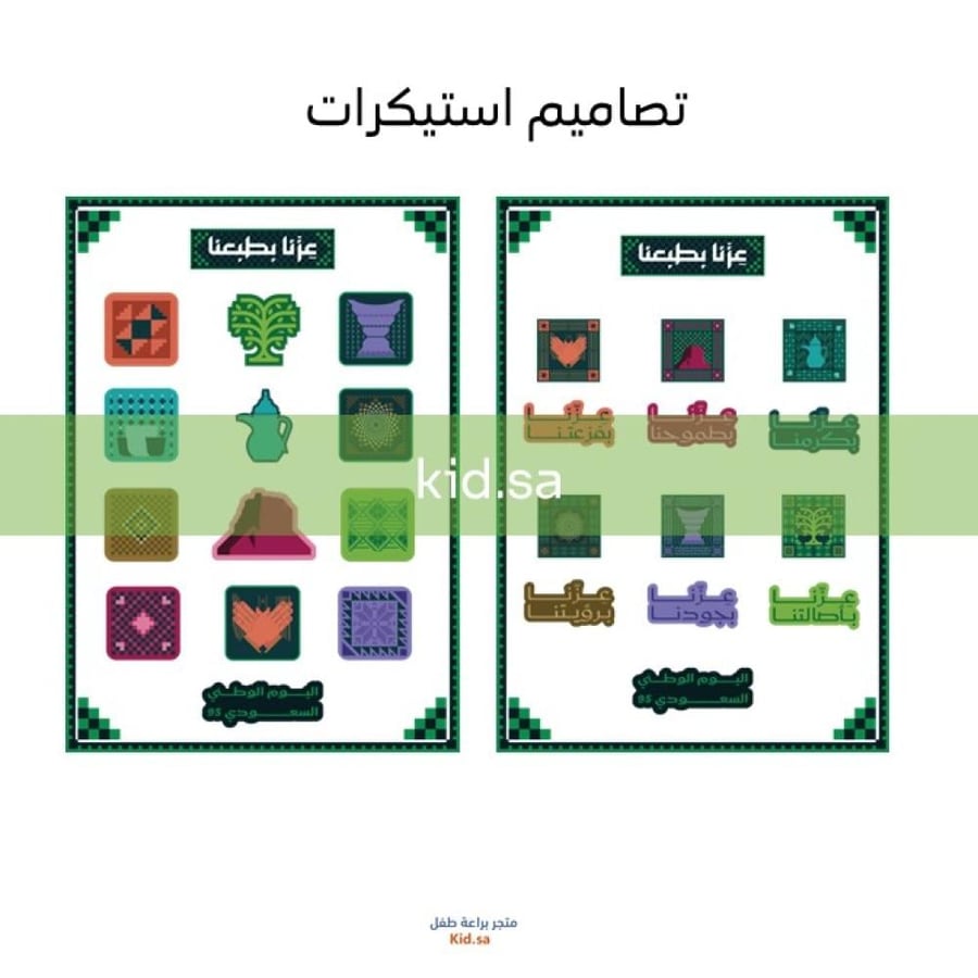 تصاميم كاميو استيكرات اليوم الوطني