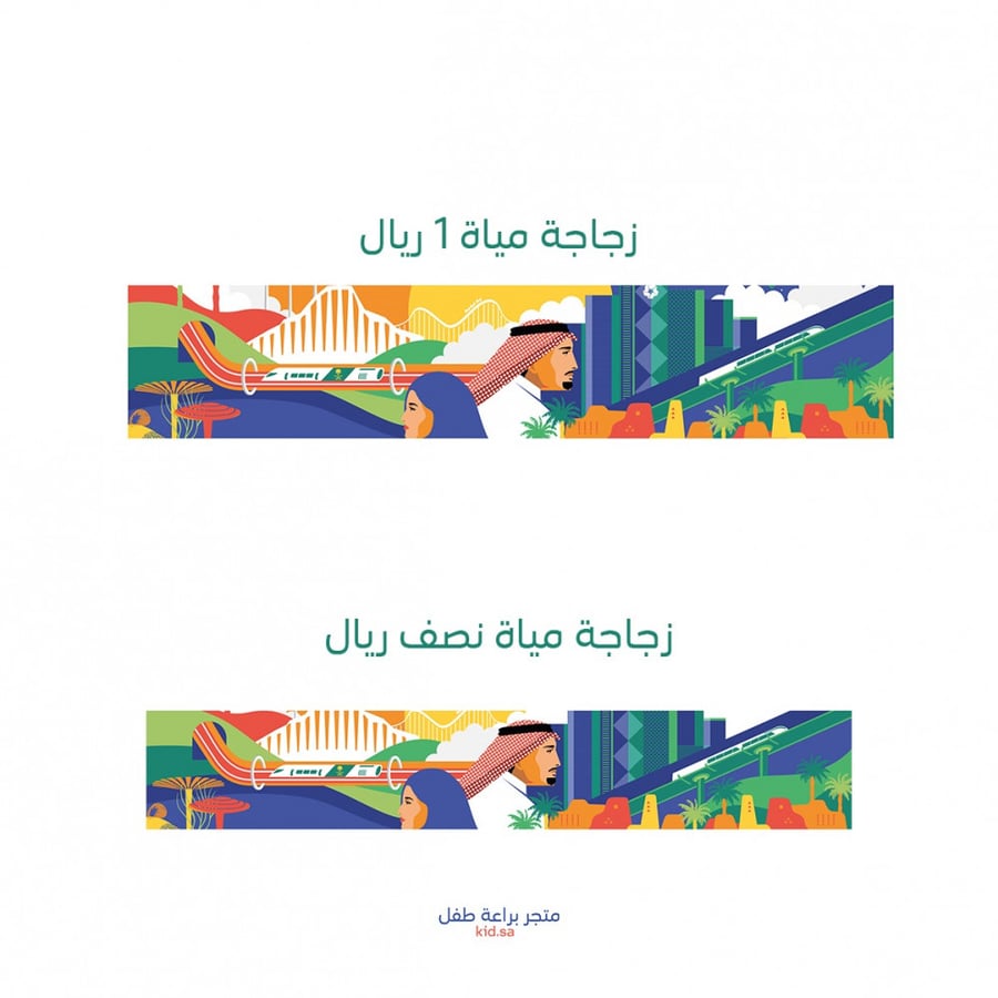 ثيم قارورة الموية للمياة ابو نصف ريال و ابو ريال