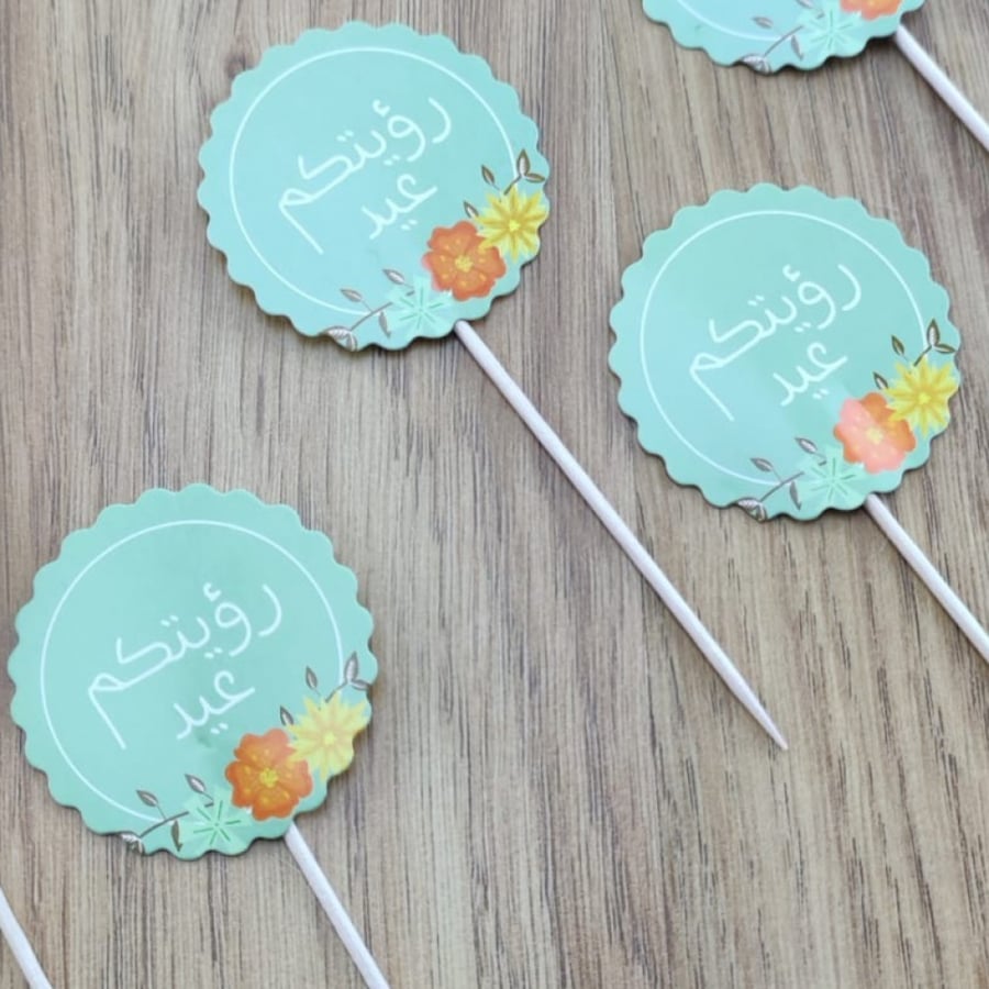 تغريزات رؤيتكم عيد