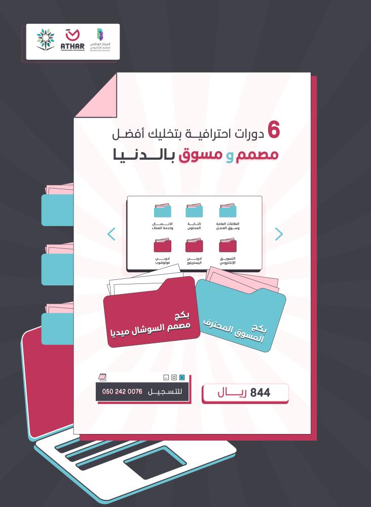 بكج مصمم السوشال ميديا والمسوق المحترف