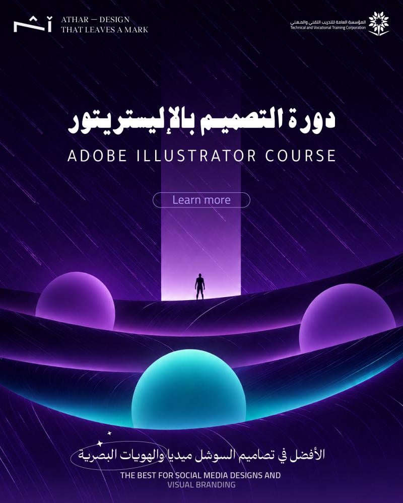 دورة اليستريتور معتمدة لتصميم الشعارات من مركز أثر للتدريب