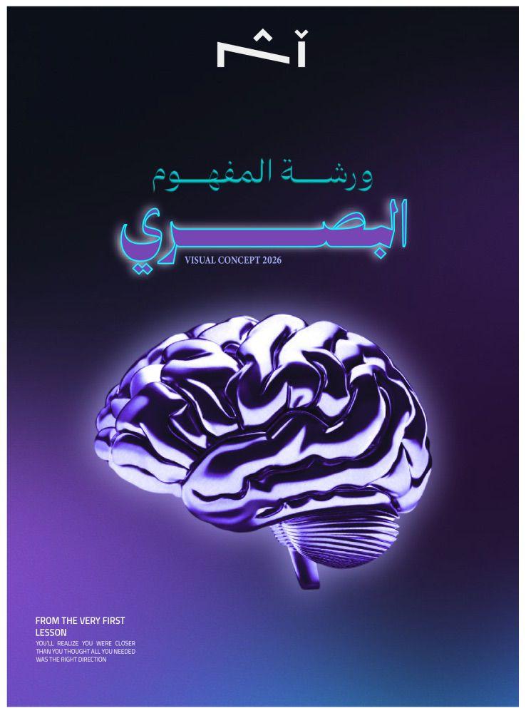 ورشة إعادة تشكيل طريقة تفكير المصمم مسجلة