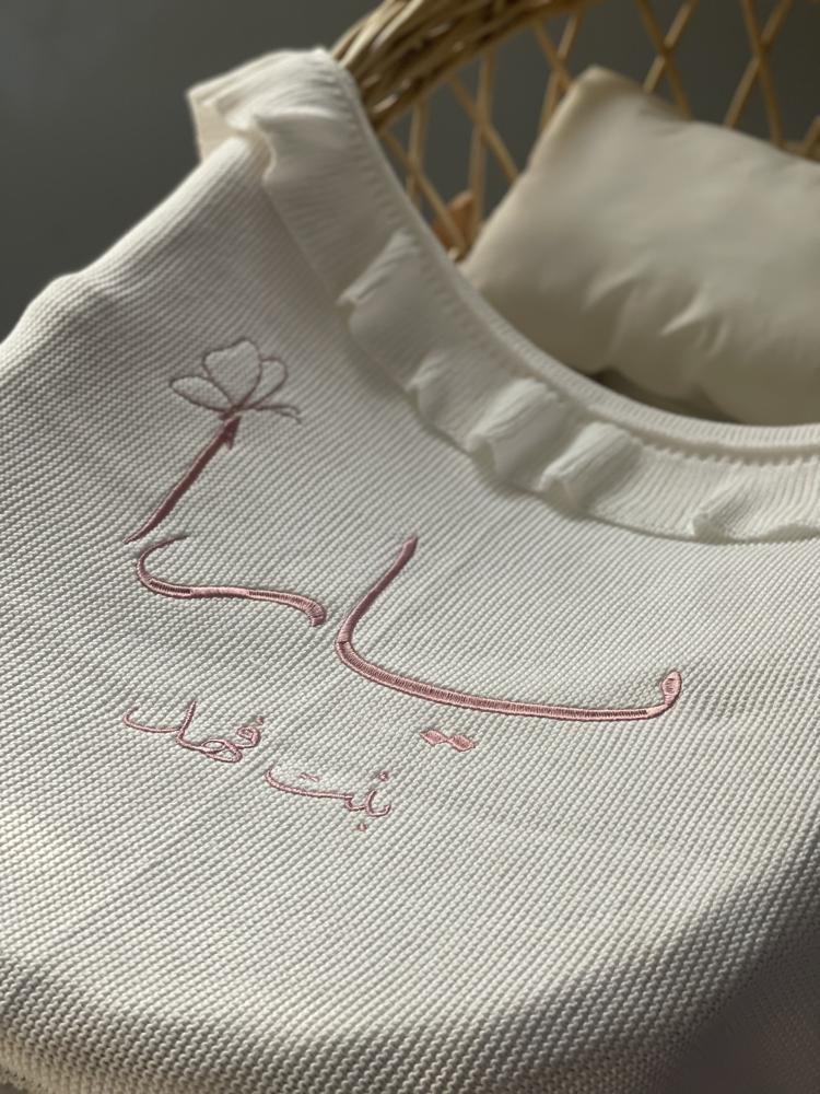 بطانية مطرزة بأسم (يارا بنت فهد) تسليم فوري