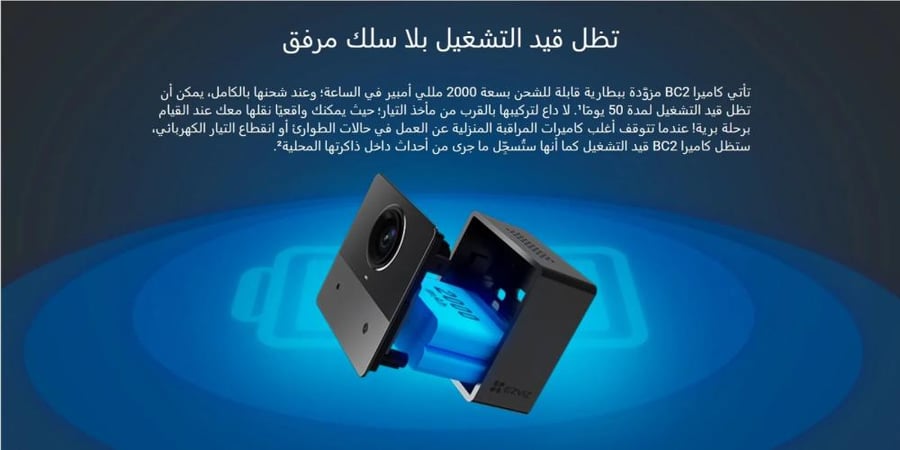 2MP | كاميرا مراقبة داخلية ثابته واي فاي | تعمل بالبطارية | EZVEZ CB2
