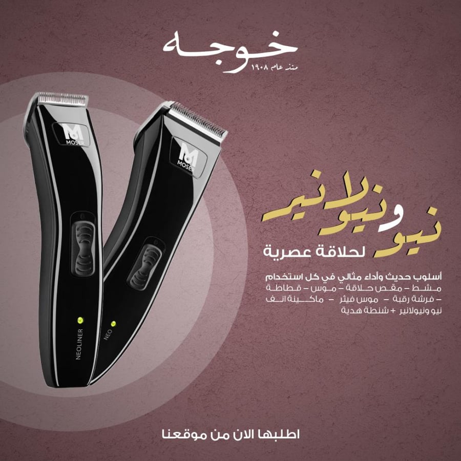 طقم ادوات حلاقة مع مكينتين mose neo  و moser neoliner