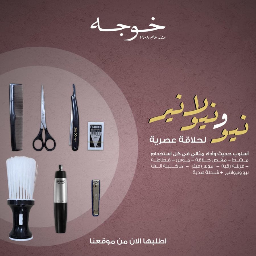 طقم ادوات حلاقة مع مكينتين mose neo  و moser neoliner