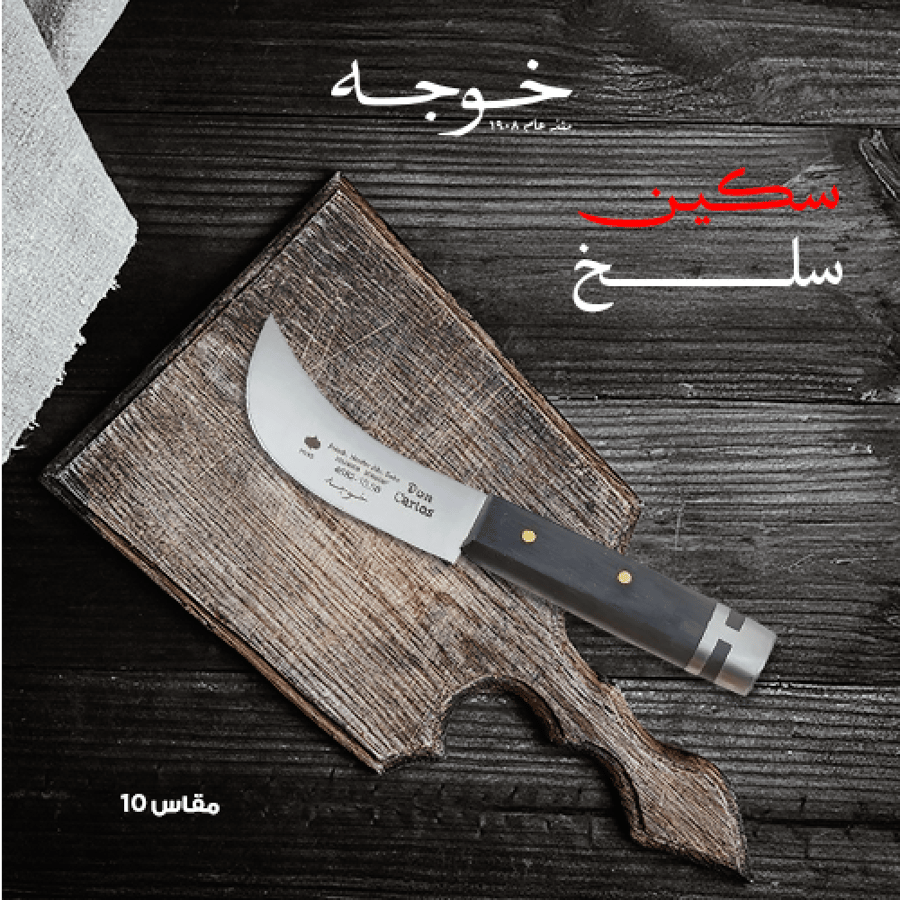 طقم سكين ابو شوكة دون كارلوس 3 قطع كاربون ستيل قابل للصدأ
