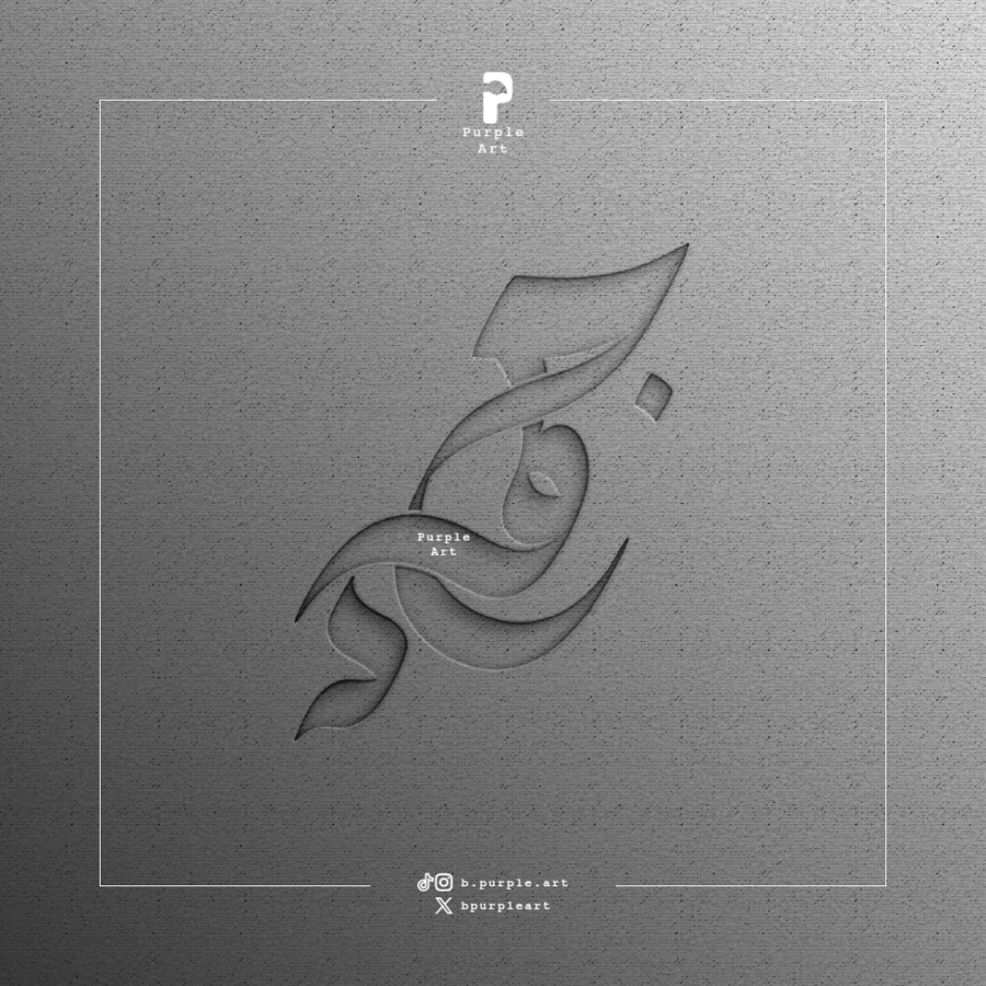 مخطوطة جود ( ١ )