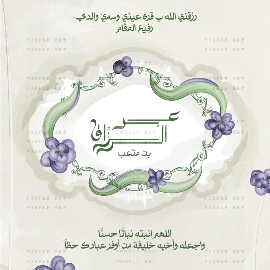 ميلاد مزخرف