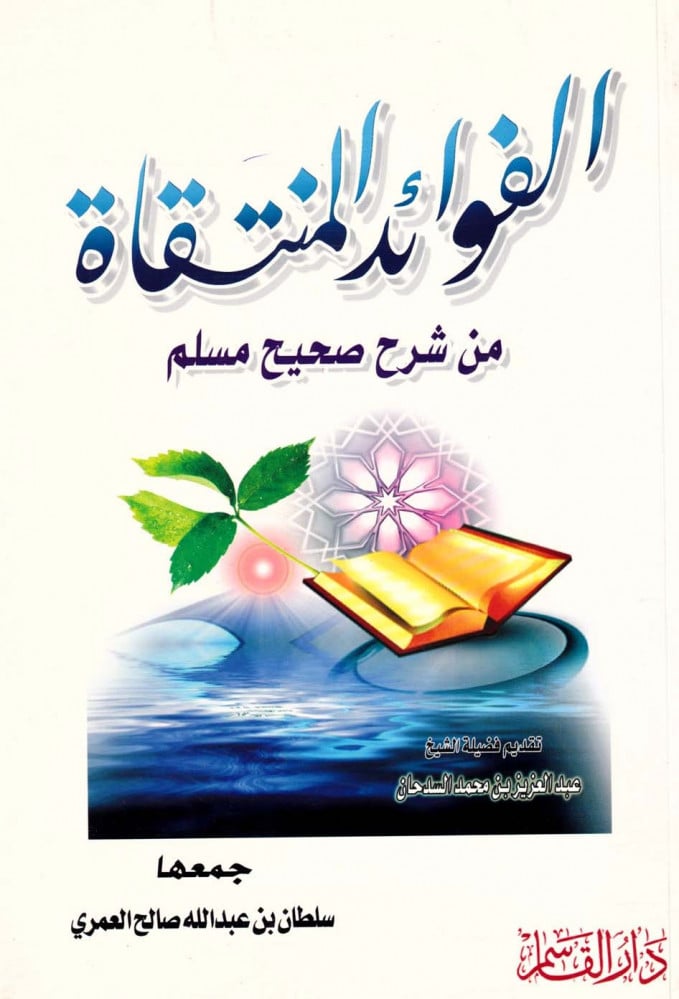 Selected benefits from explanation of Sahih Muslim